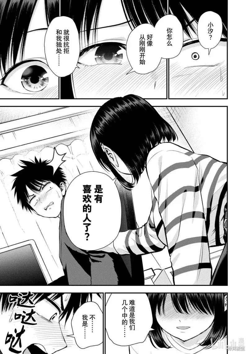 和青梅竹馬之間不會有戀愛喜劇,第154话,第11张