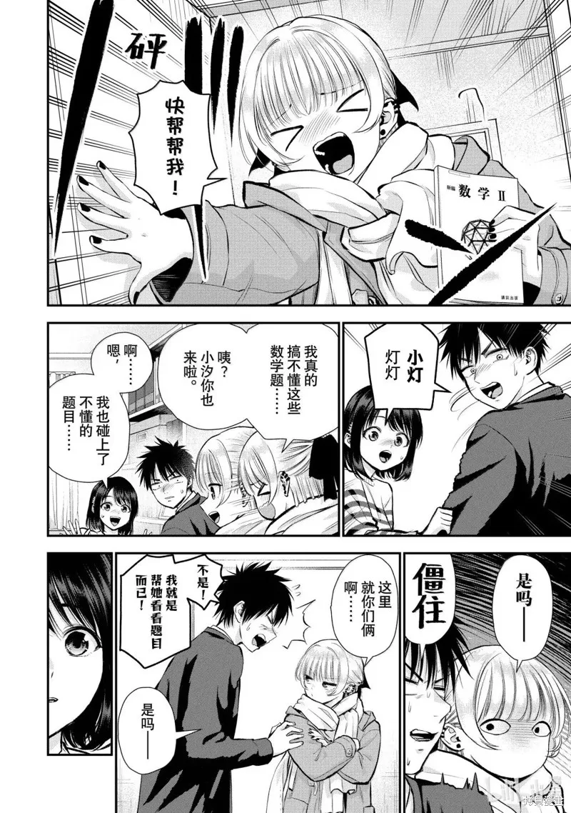 和青梅竹馬之間不會有戀愛喜劇,第154话,第12张
