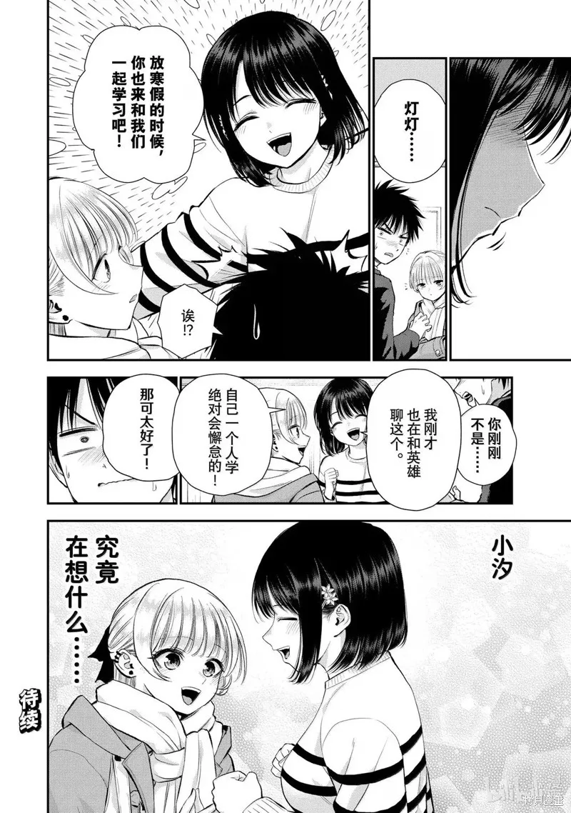 和青梅竹馬之間不會有戀愛喜劇,第154话,第16张