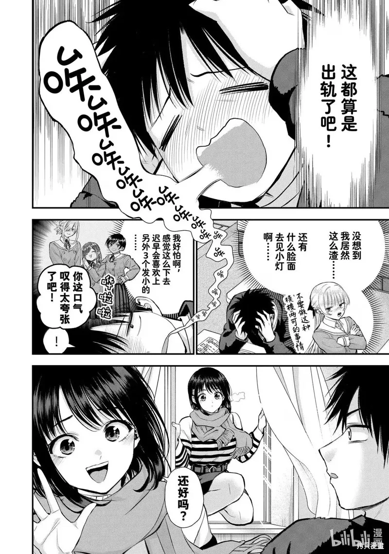 和青梅竹馬之間不會有戀愛喜劇,第154话,第2张