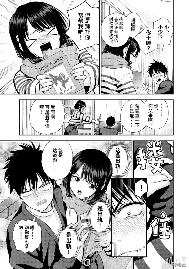 和青梅竹馬之間不會有戀愛喜劇,第154话,第3张