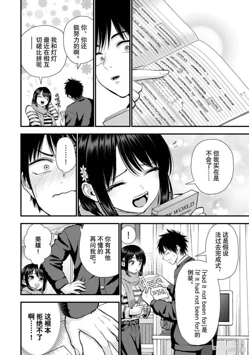 和青梅竹馬之間不會有戀愛喜劇,第154话,第4张