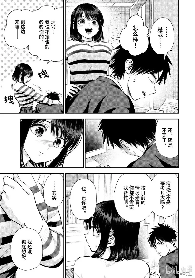 和青梅竹馬之間不會有戀愛喜劇,第154话,第7张