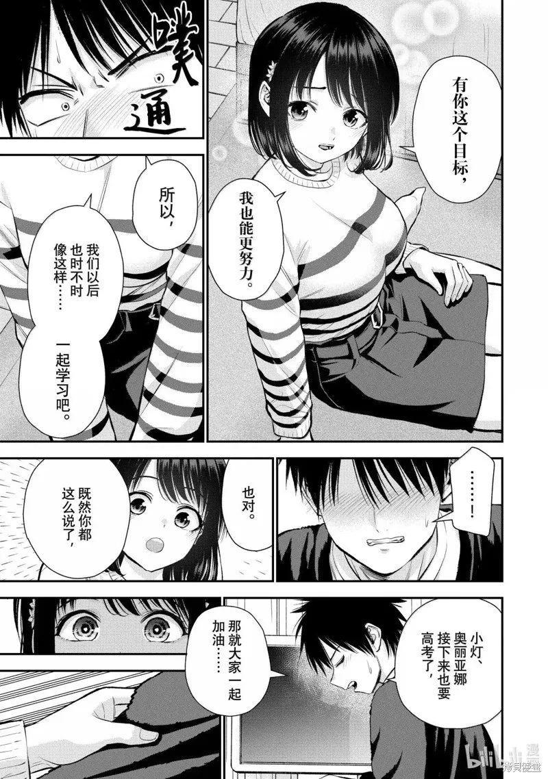 和青梅竹馬之間不會有戀愛喜劇,第154话,第9张