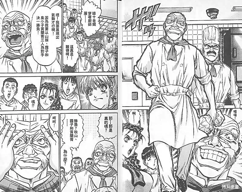 炒翻天,VOL27,第15张