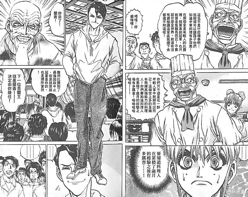 炒翻天,VOL27,第16张
