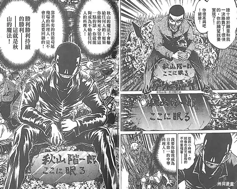 炒翻天,VOL27,第19张