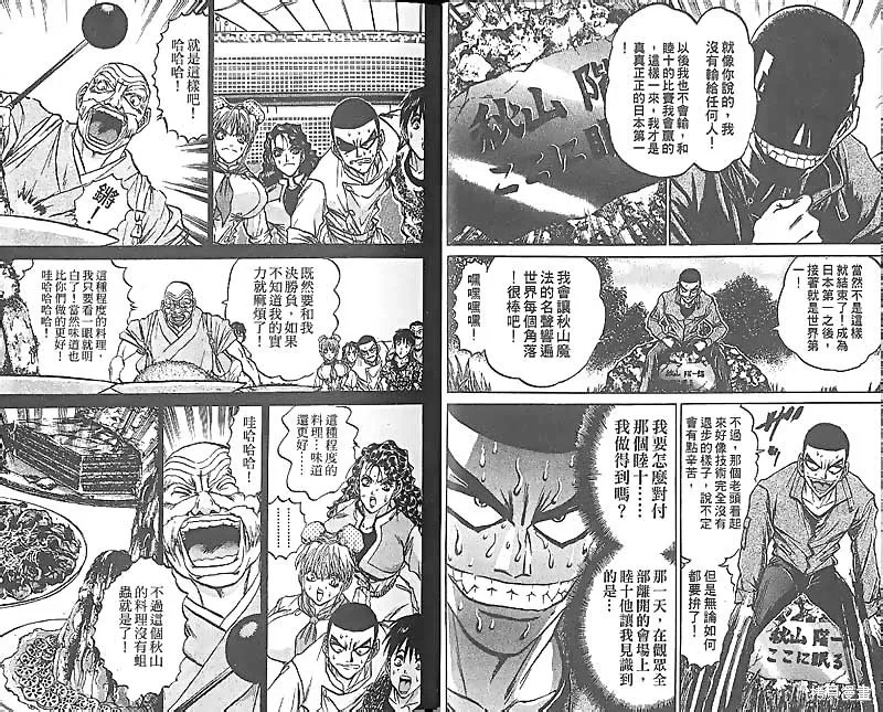 炒翻天,VOL27,第20张