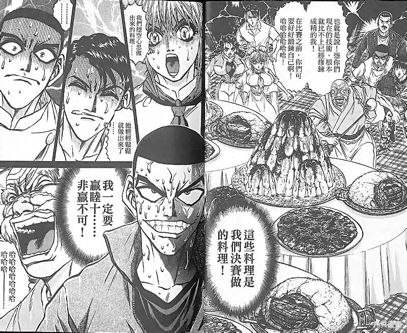 炒翻天,VOL27,第21张
