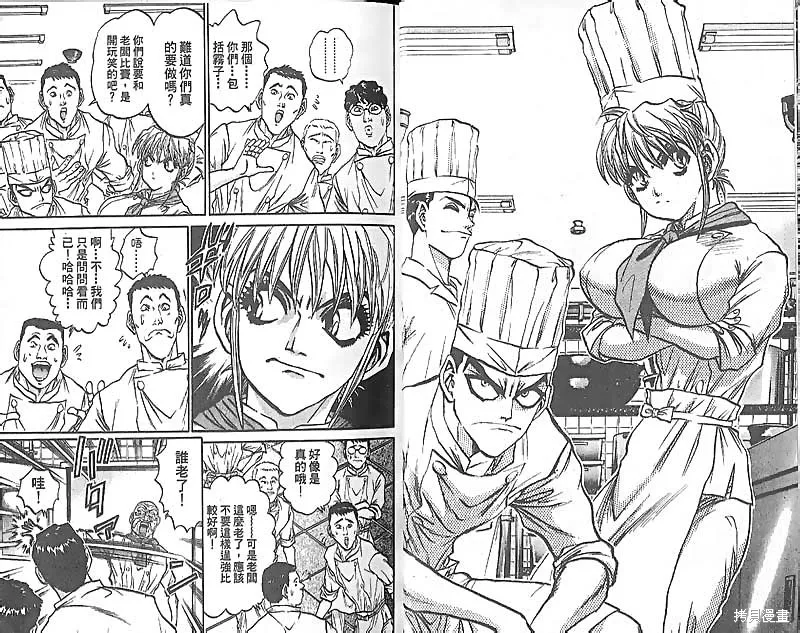 炒翻天,VOL27,第23张