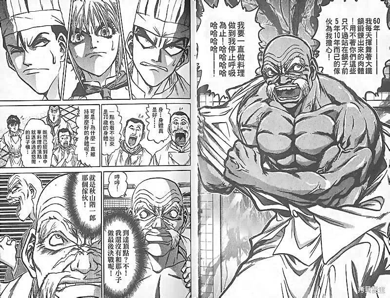 炒翻天,VOL27,第25张