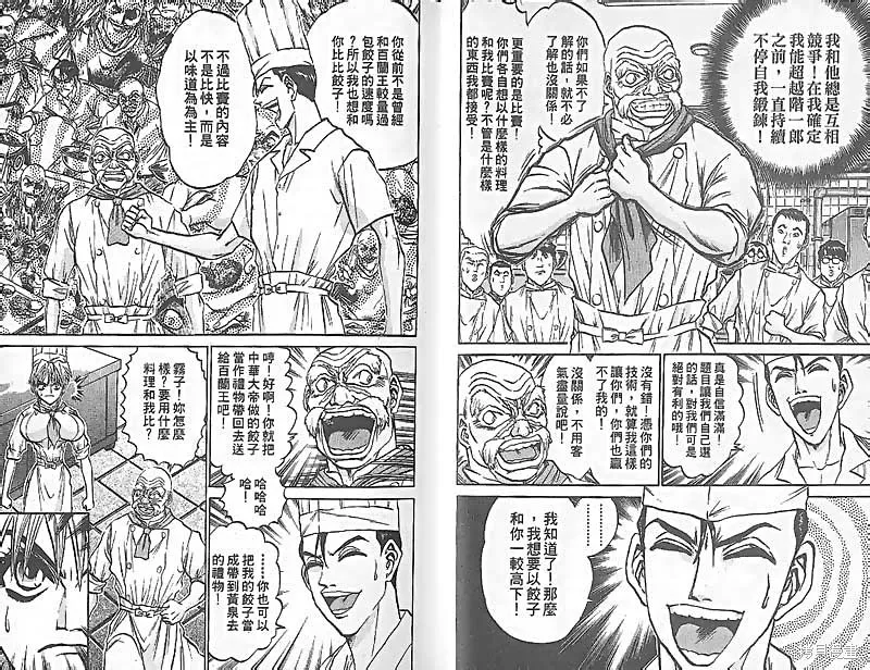 炒翻天,VOL27,第26张