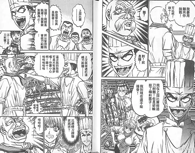 炒翻天,VOL27,第28张