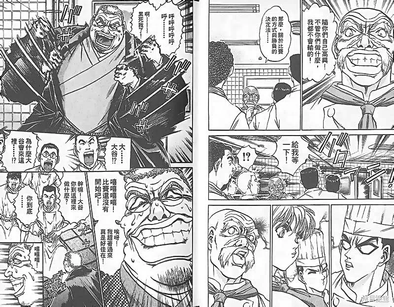 炒翻天,VOL27,第29张