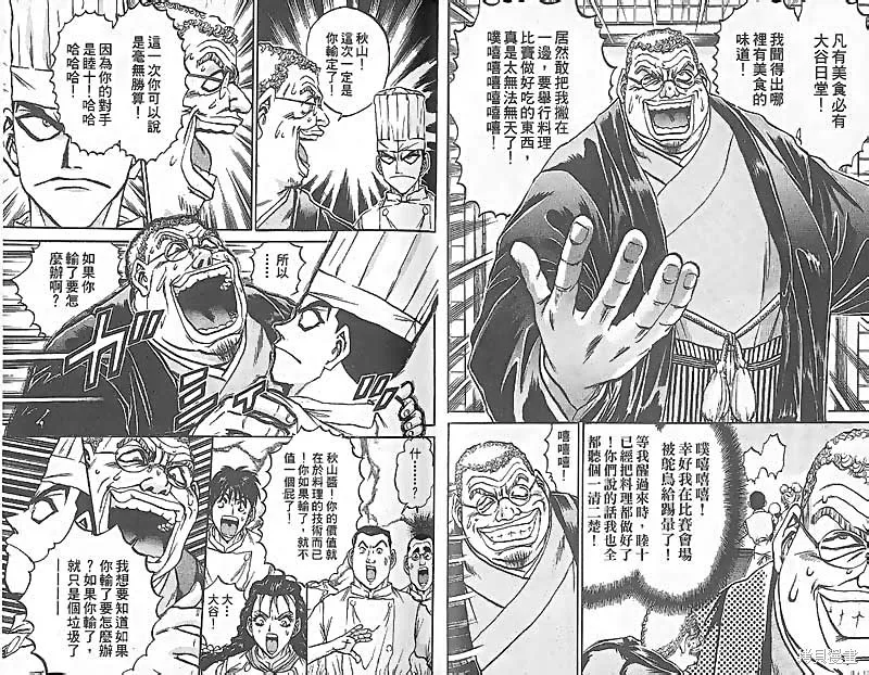 炒翻天,VOL27,第30张