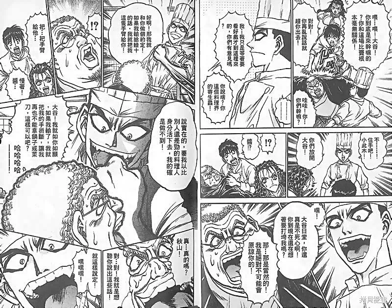 炒翻天,VOL27,第31张