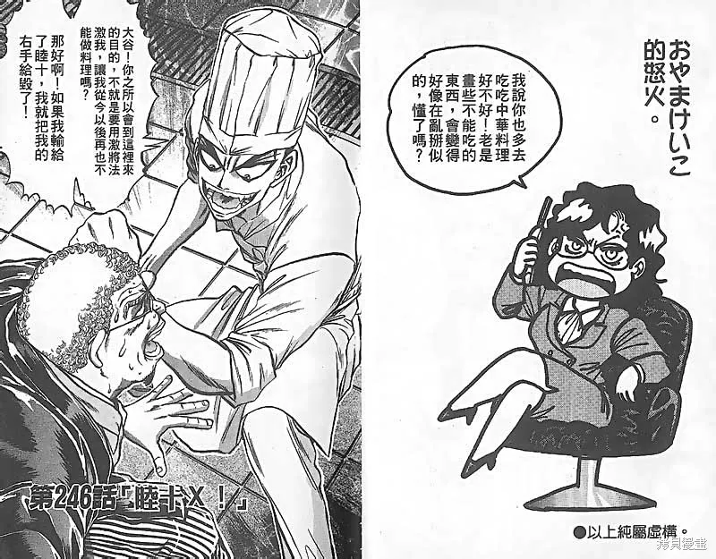 炒翻天,VOL27,第32张