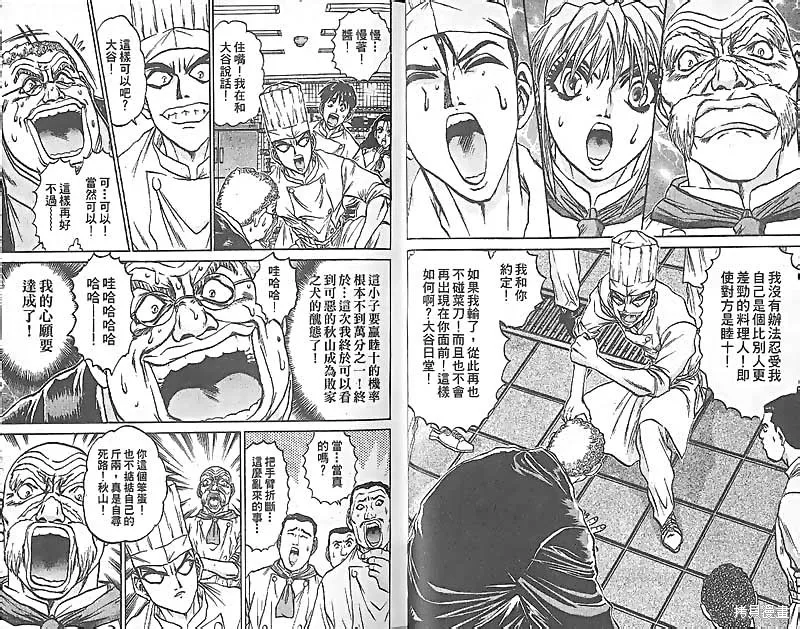 炒翻天,VOL27,第33张
