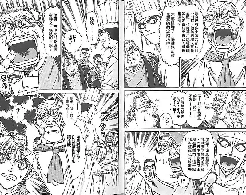 炒翻天,VOL27,第34张