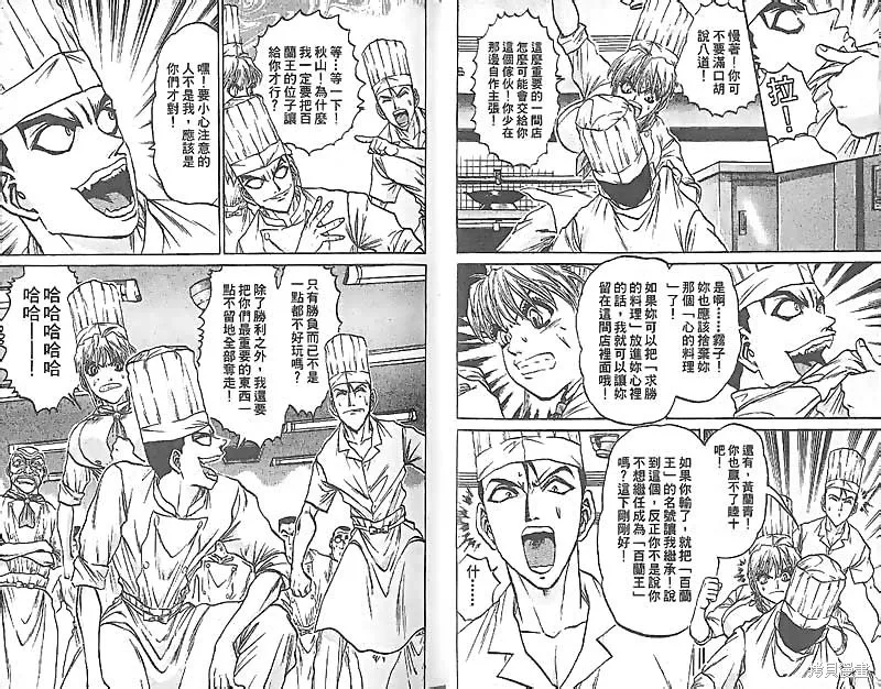 炒翻天,VOL27,第35张