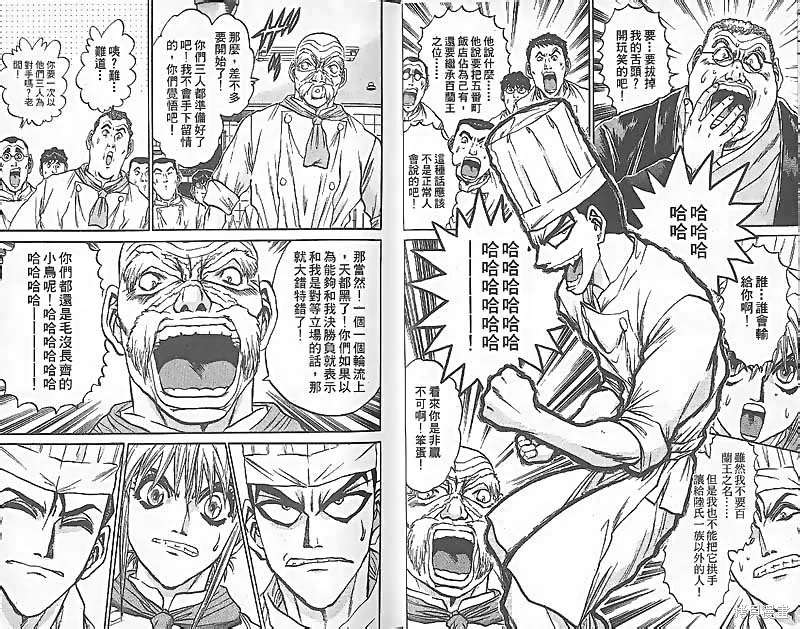 炒翻天,VOL27,第36张