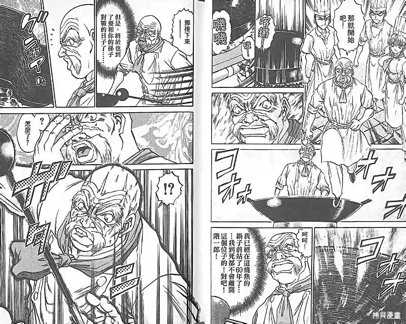炒翻天,VOL27,第37张
