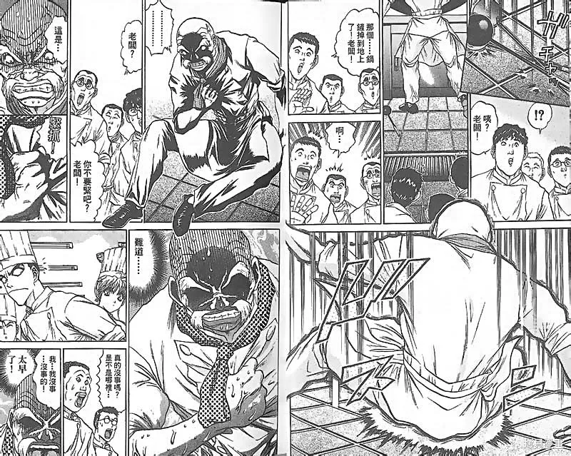 炒翻天,VOL27,第38张