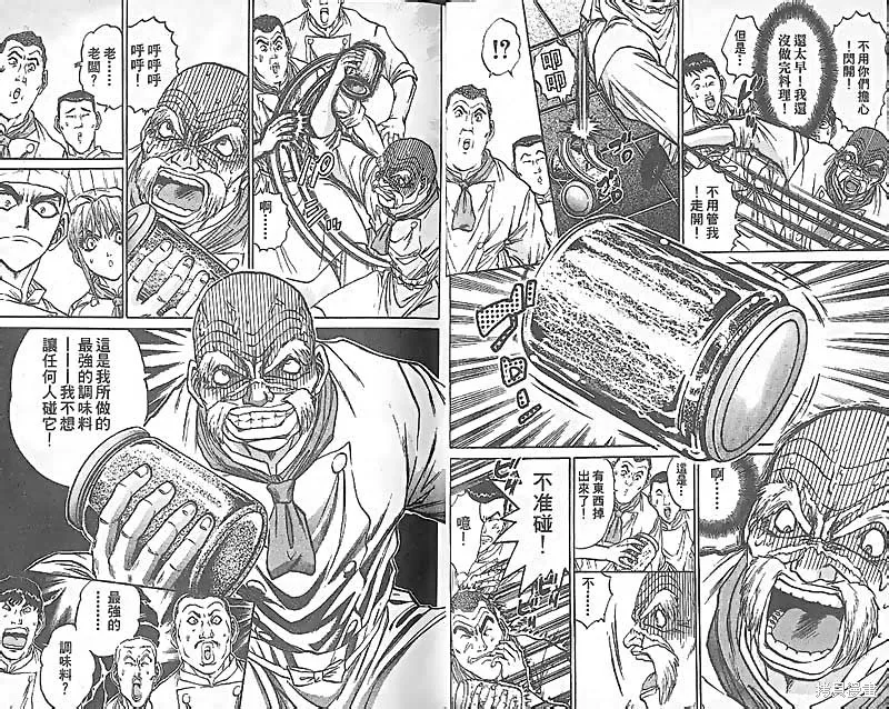 炒翻天,VOL27,第39张