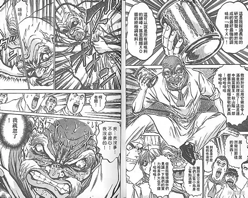 炒翻天,VOL27,第40张