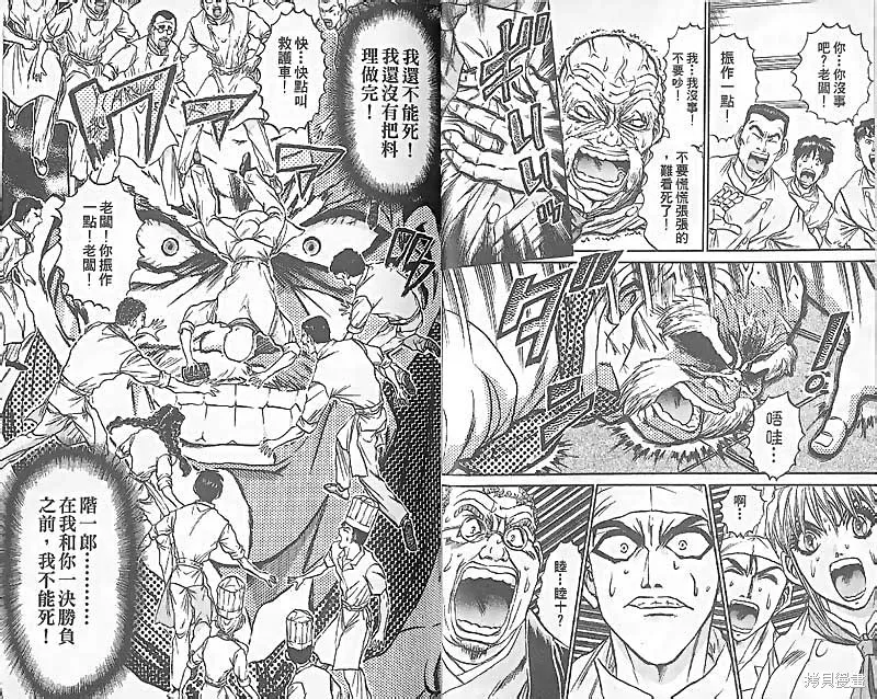 炒翻天,VOL27,第43张