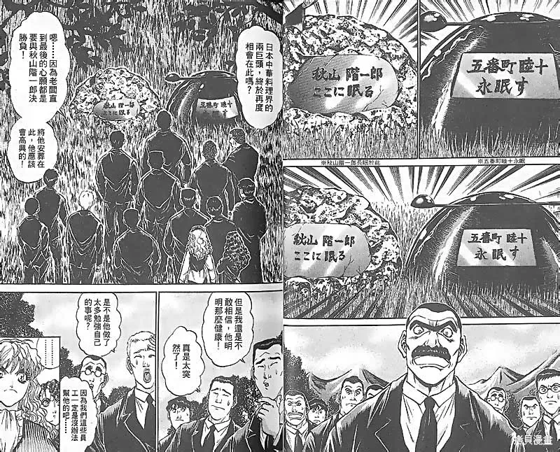 炒翻天,VOL27,第44张