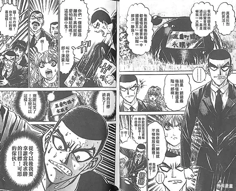 炒翻天,VOL27,第51张
