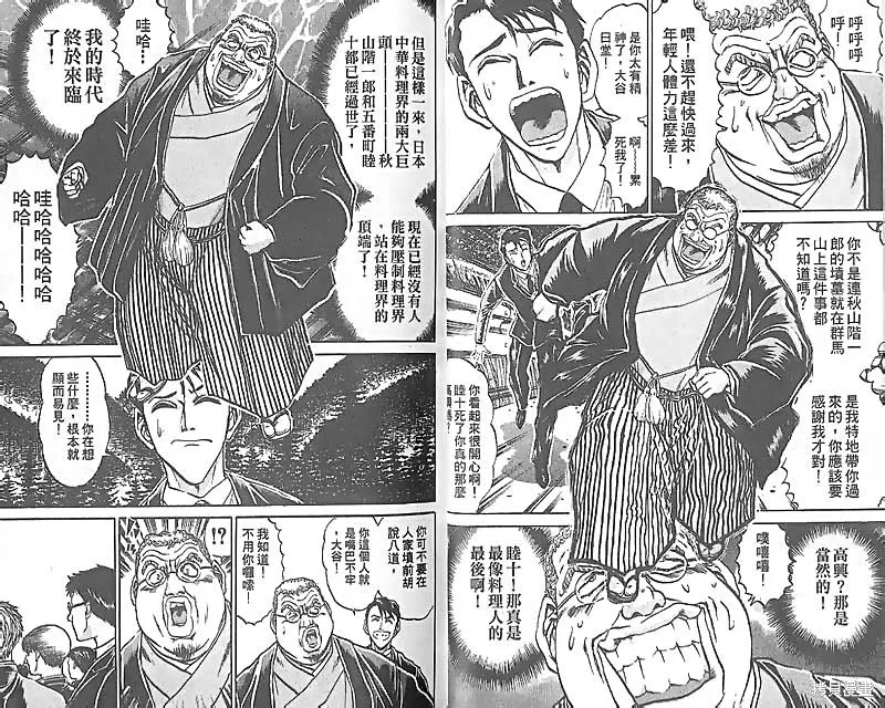 炒翻天,VOL27,第53张