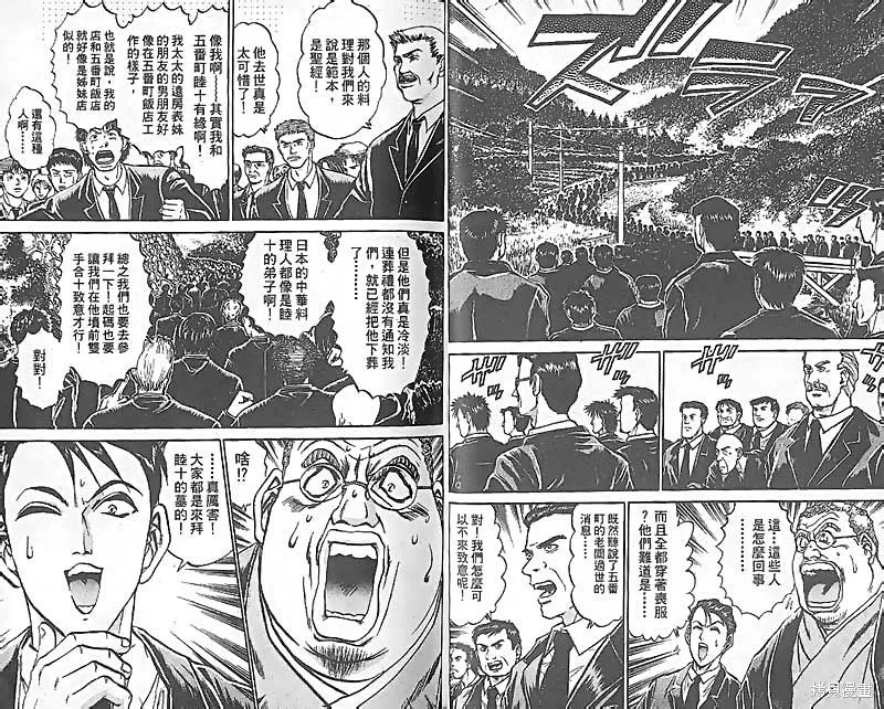 炒翻天,VOL27,第54张