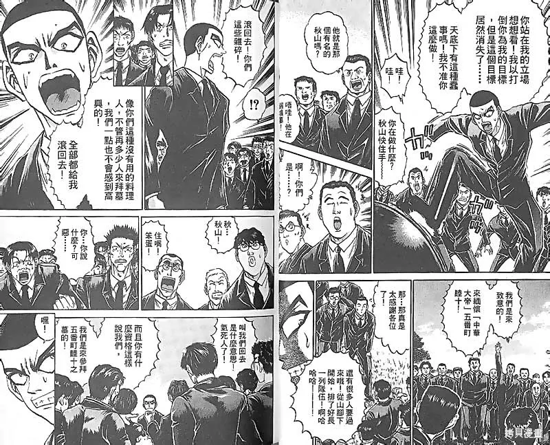 炒翻天,VOL27,第56张