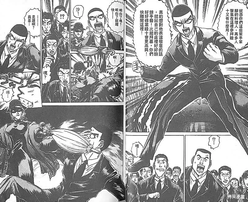 炒翻天,VOL27,第57张