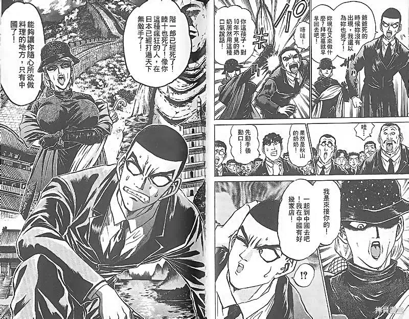 炒翻天,VOL27,第60张