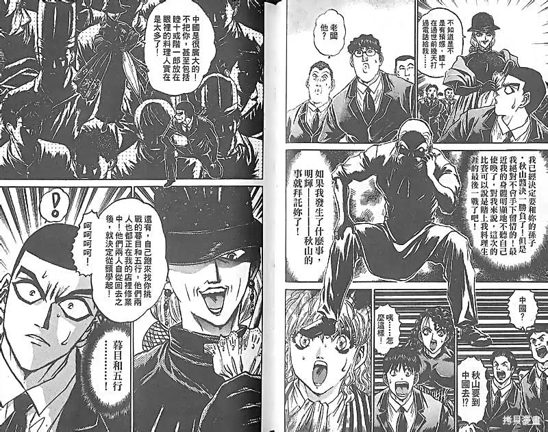 炒翻天,VOL27,第61张