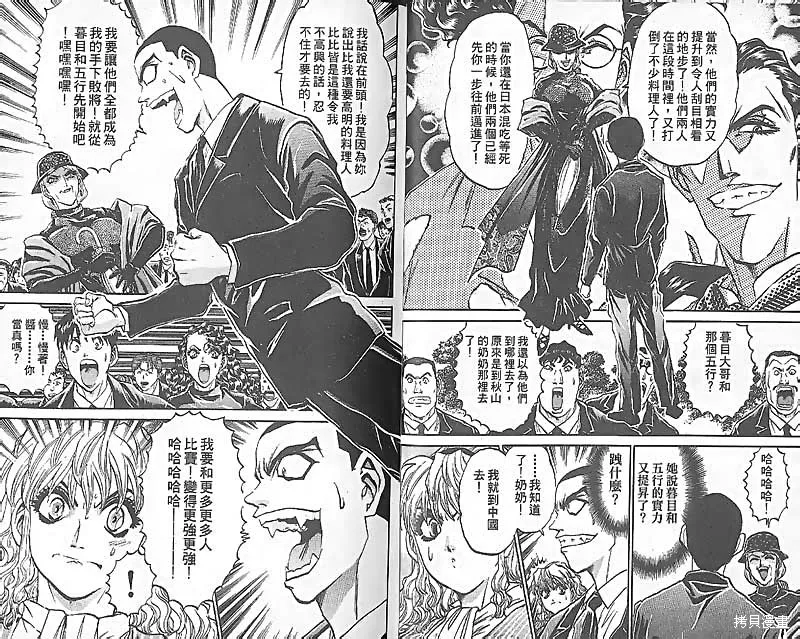 炒翻天,VOL27,第64张