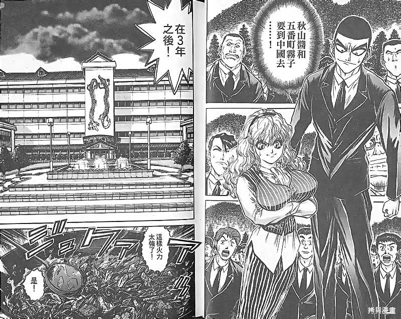 炒翻天,VOL27,第67张