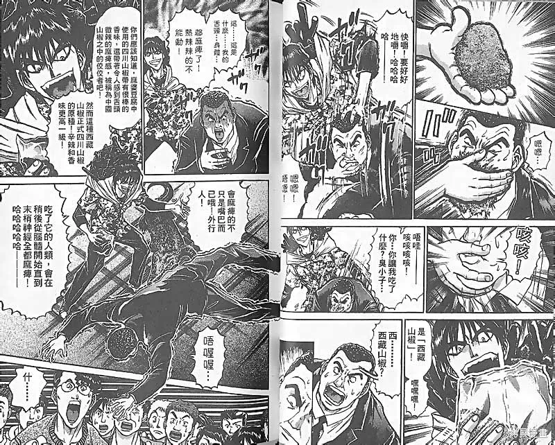 炒翻天,VOL27,第75张
