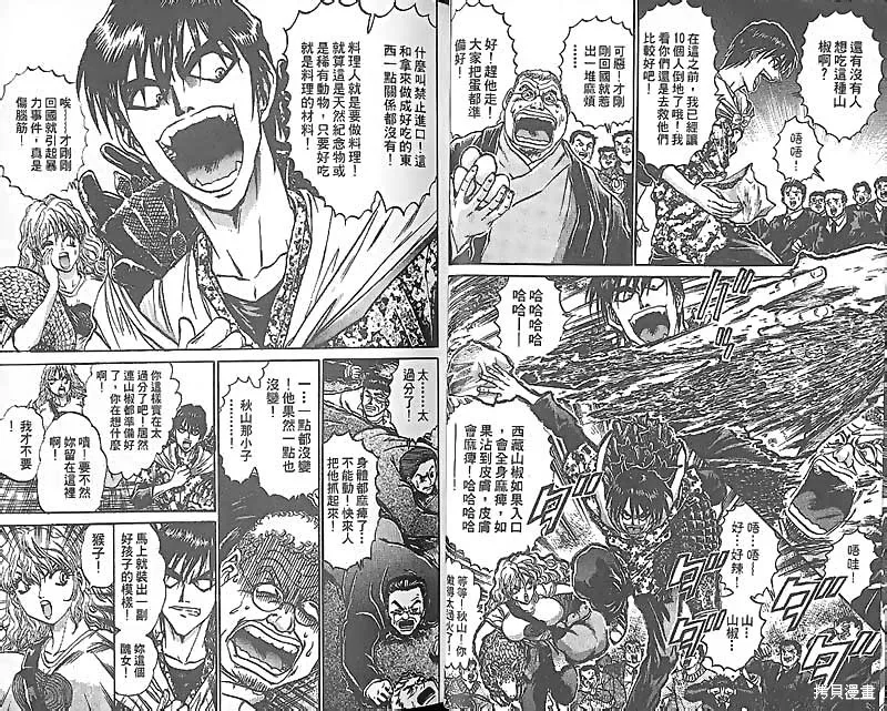 炒翻天,VOL27,第76张