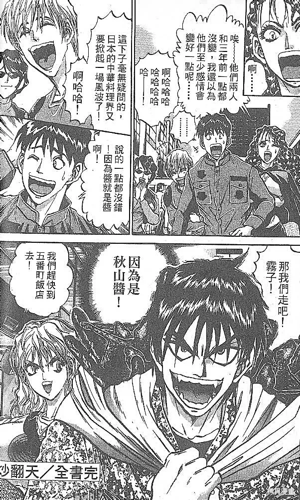 炒翻天,VOL27,第77张