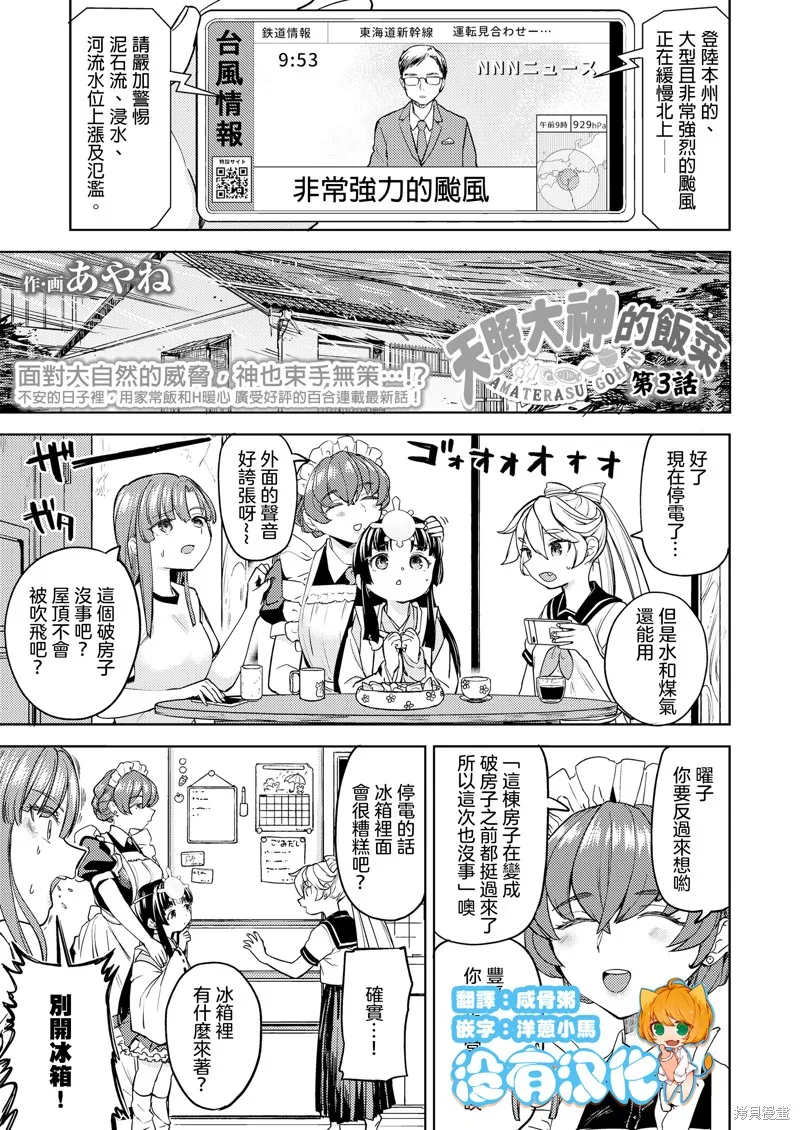 天照大神的飯菜,第03話,第1张