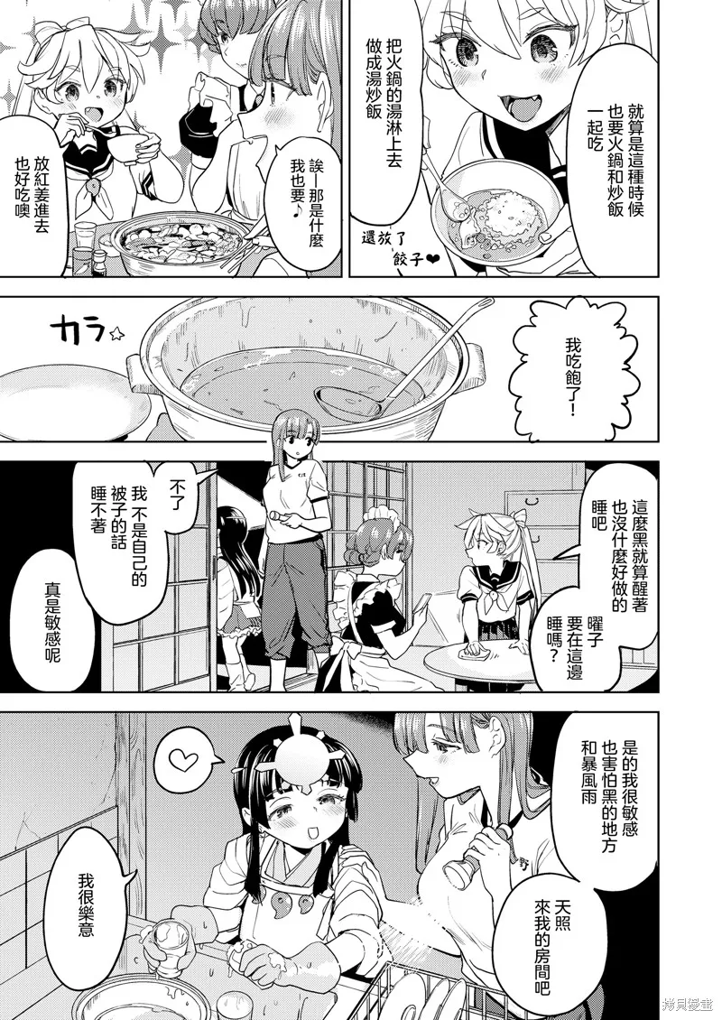 天照大神的飯菜,第03話,第10张