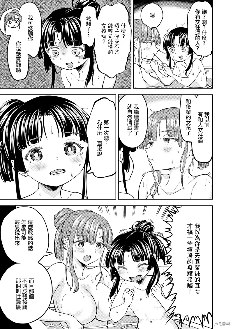 天照大神的飯菜,第03話,第12张