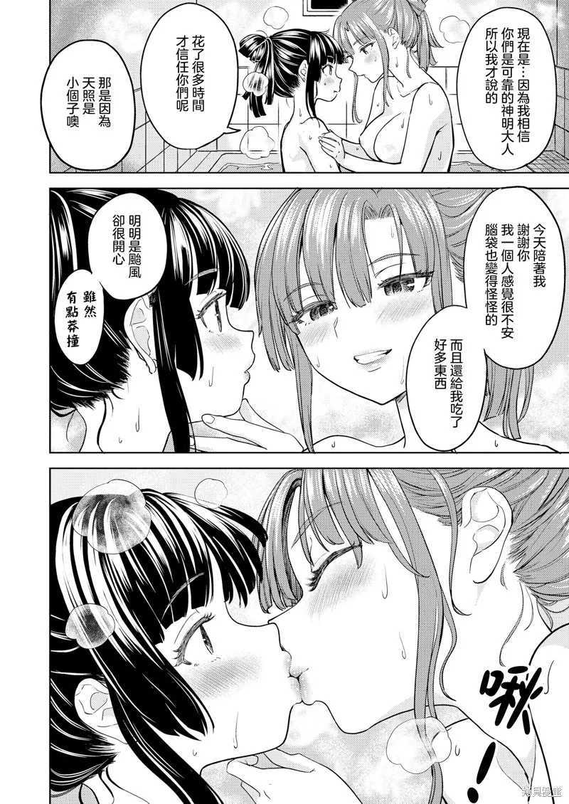 天照大神的飯菜,第03話,第13张