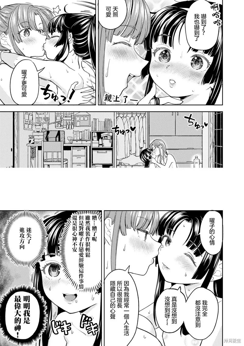 天照大神的飯菜,第03話,第14张