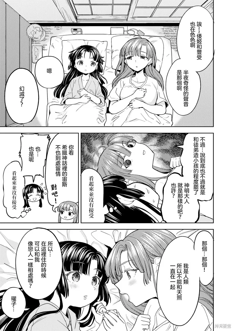 天照大神的飯菜,第03話,第15张