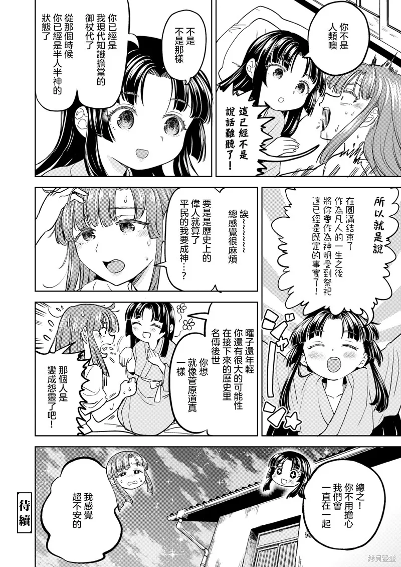 天照大神的飯菜,第03話,第16张